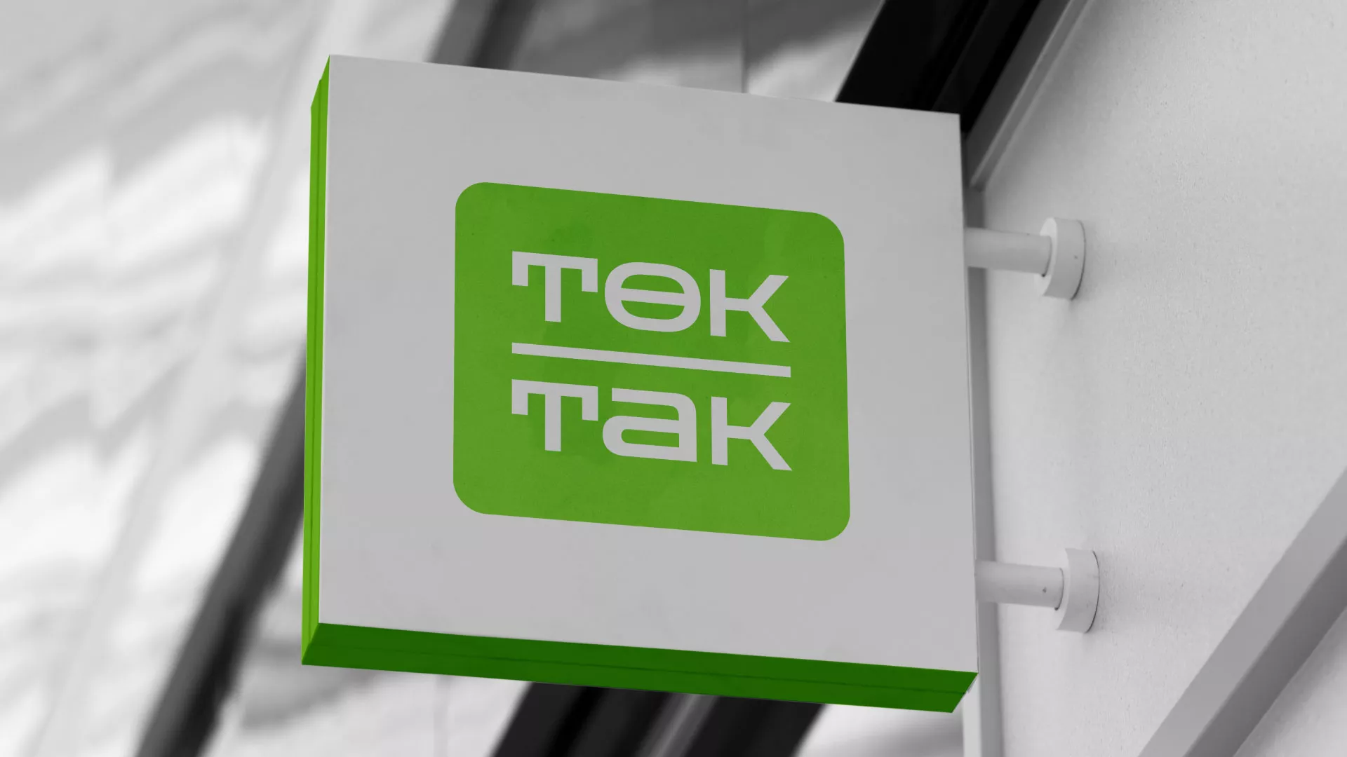 Создание логотипа компании «Ток-Так» в Лесозаводске